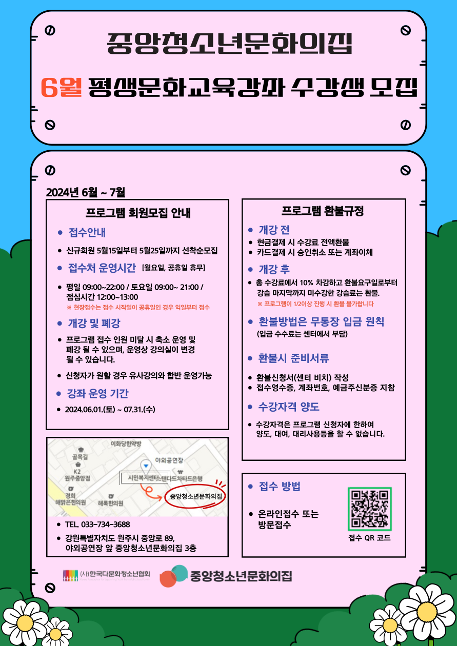 중앙청소년문화의집-여름학기-수강생-모집-001.png