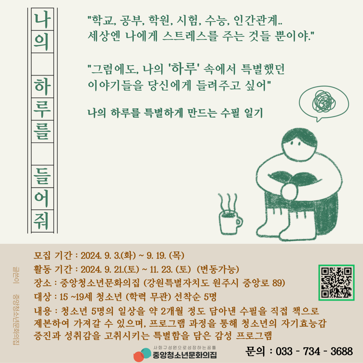 나의-하루를-들어줘_-인스타-게시용-001.jpg