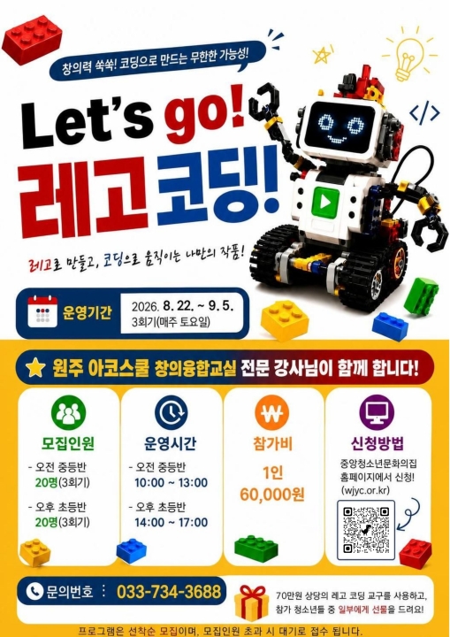 Let's go! 레고 코딩(오후 초등반)