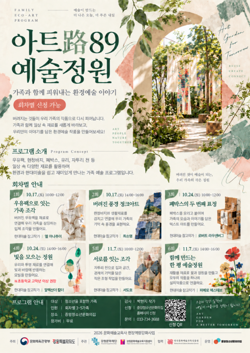 아트路89 예술정원 