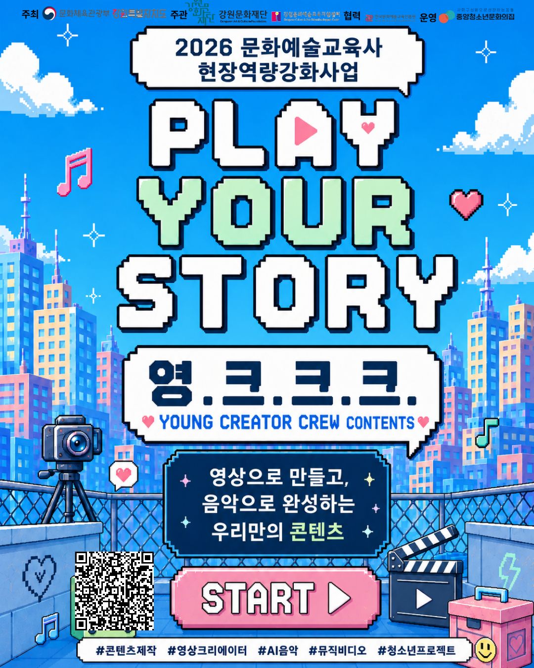영크리에이터크루 콘텐츠[영.크.크.크.]참여자를 모집합니다.